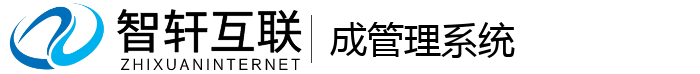 成管理系统