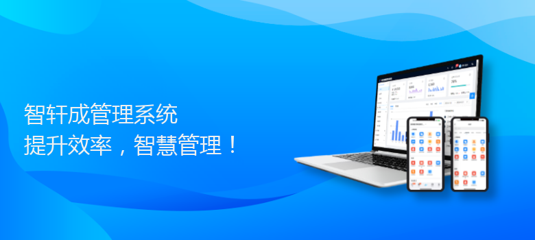成管理系统